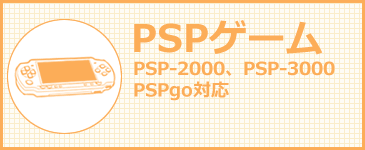 PSP用ゲームの実況動画の作り方を説明